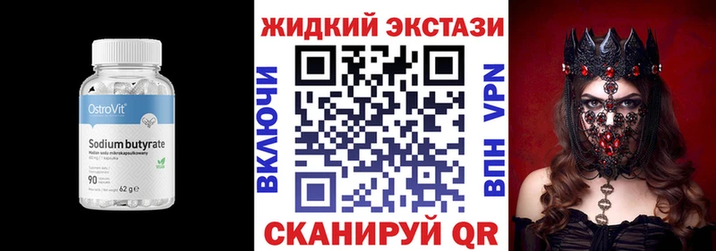 БУТИРАТ GHB  Калачинск 